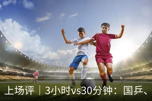 上场评｜3小时vs30分钟：国乒、日乒通勤时间天差地别，东道主的主场优势从住宿开始